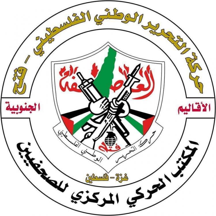 الحركي للصحفيين