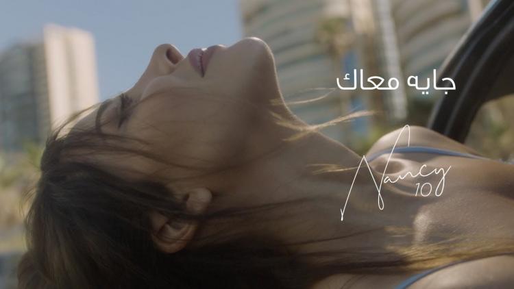 الفنانة نانسي عجرم