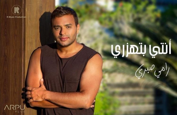 الفنان رامي صبري
