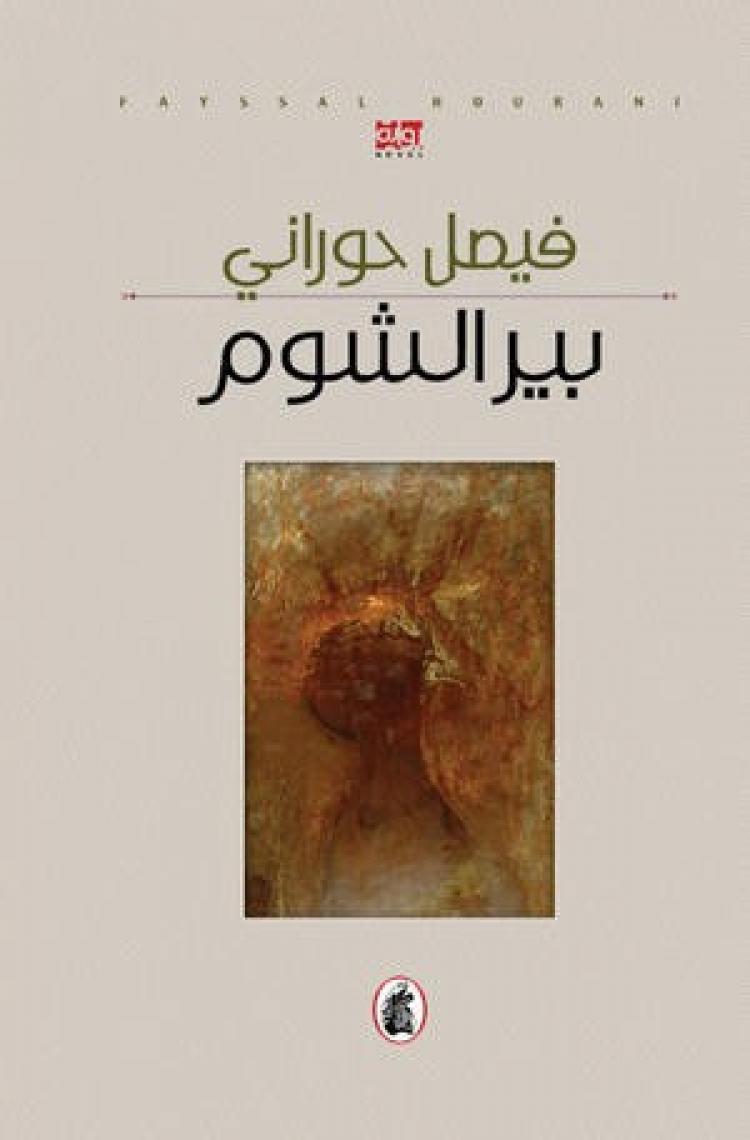غلاف الرواية