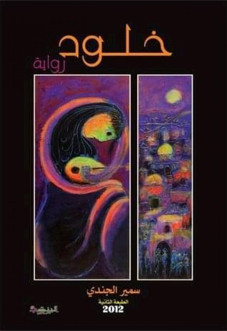 غلاف الرواية