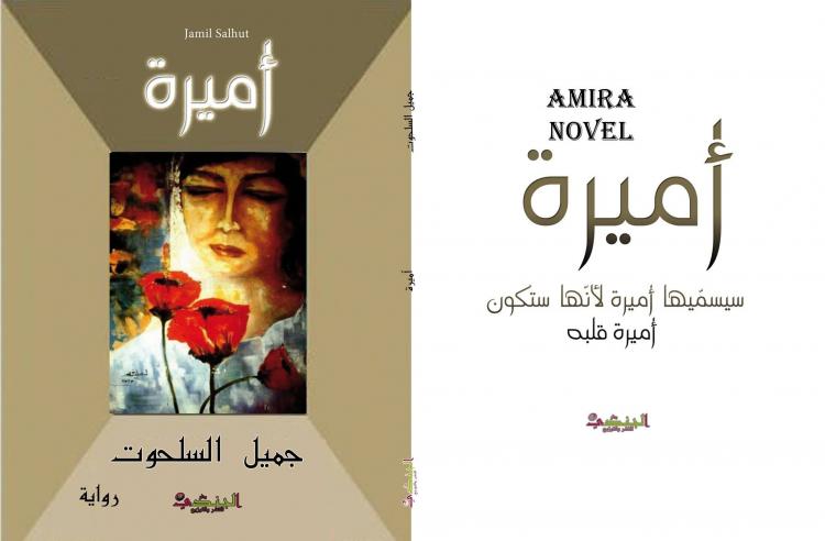 غلاف الرواية