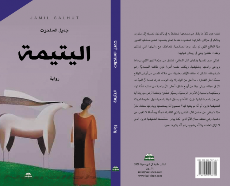 غلاف الرواية