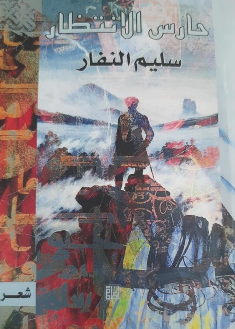 غلاف الديوان