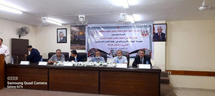 جانب من فعالية المركز القانوني لاحتجاز جثامين الشهداء والمفقودين