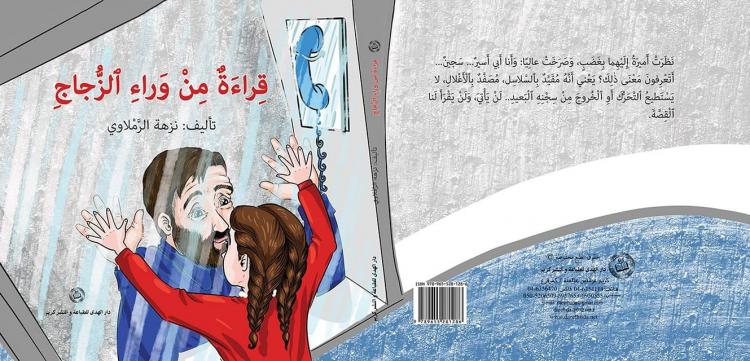 غلاف القصة