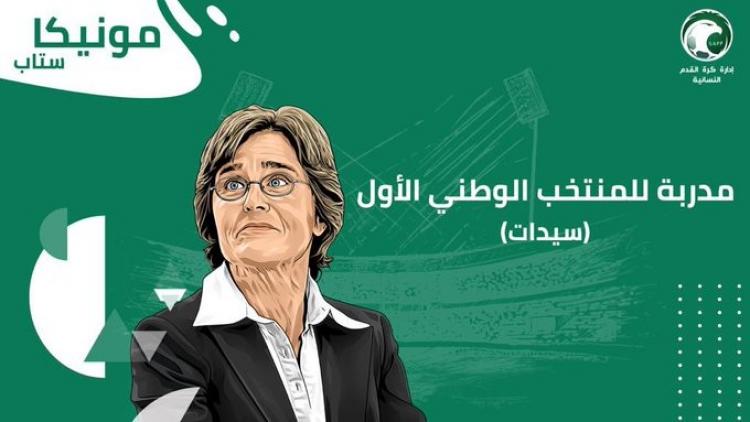 مدربة منتخب السعودية لكرة القدم النسائية