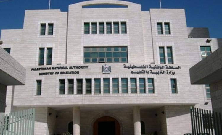وزارة التربية والتعليم