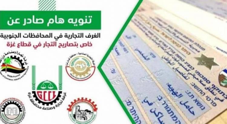 تصاريح لتجار غزة
