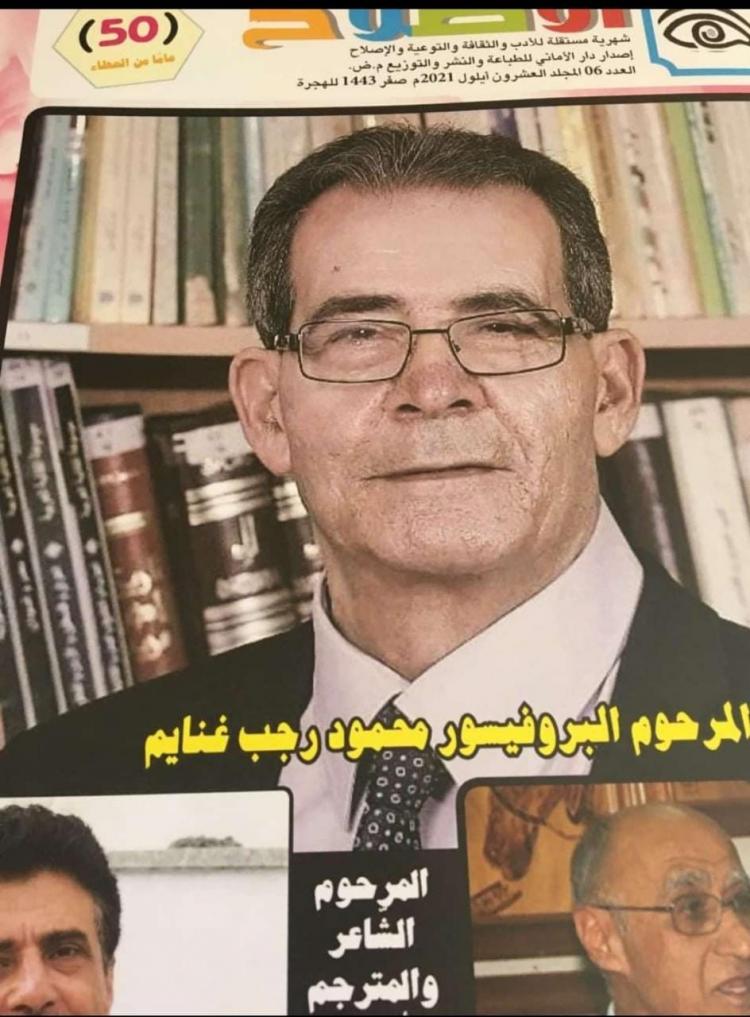 غلاف المجلة