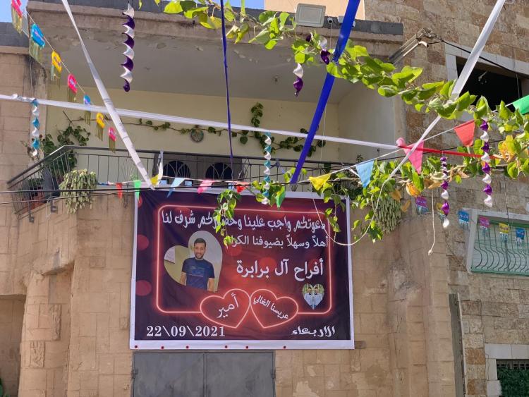 بيت العريس