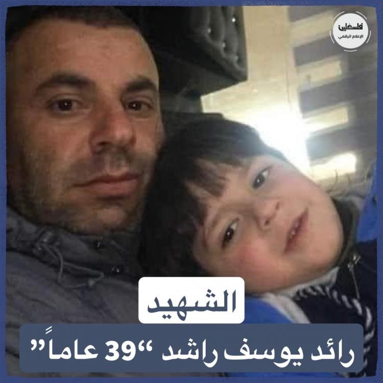 الشهيد رائد يوسف راشد