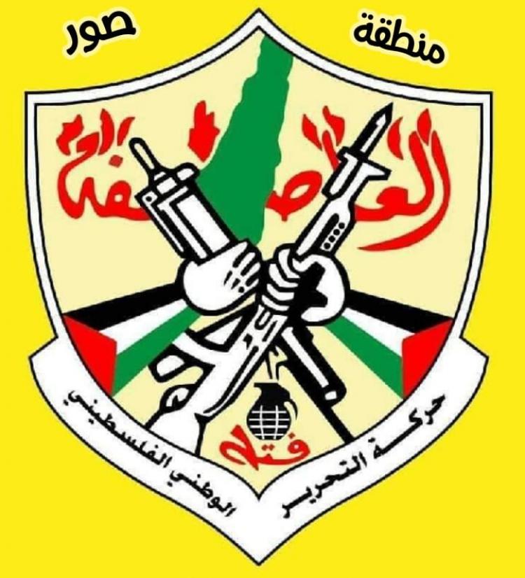 شعار حركة فتح
