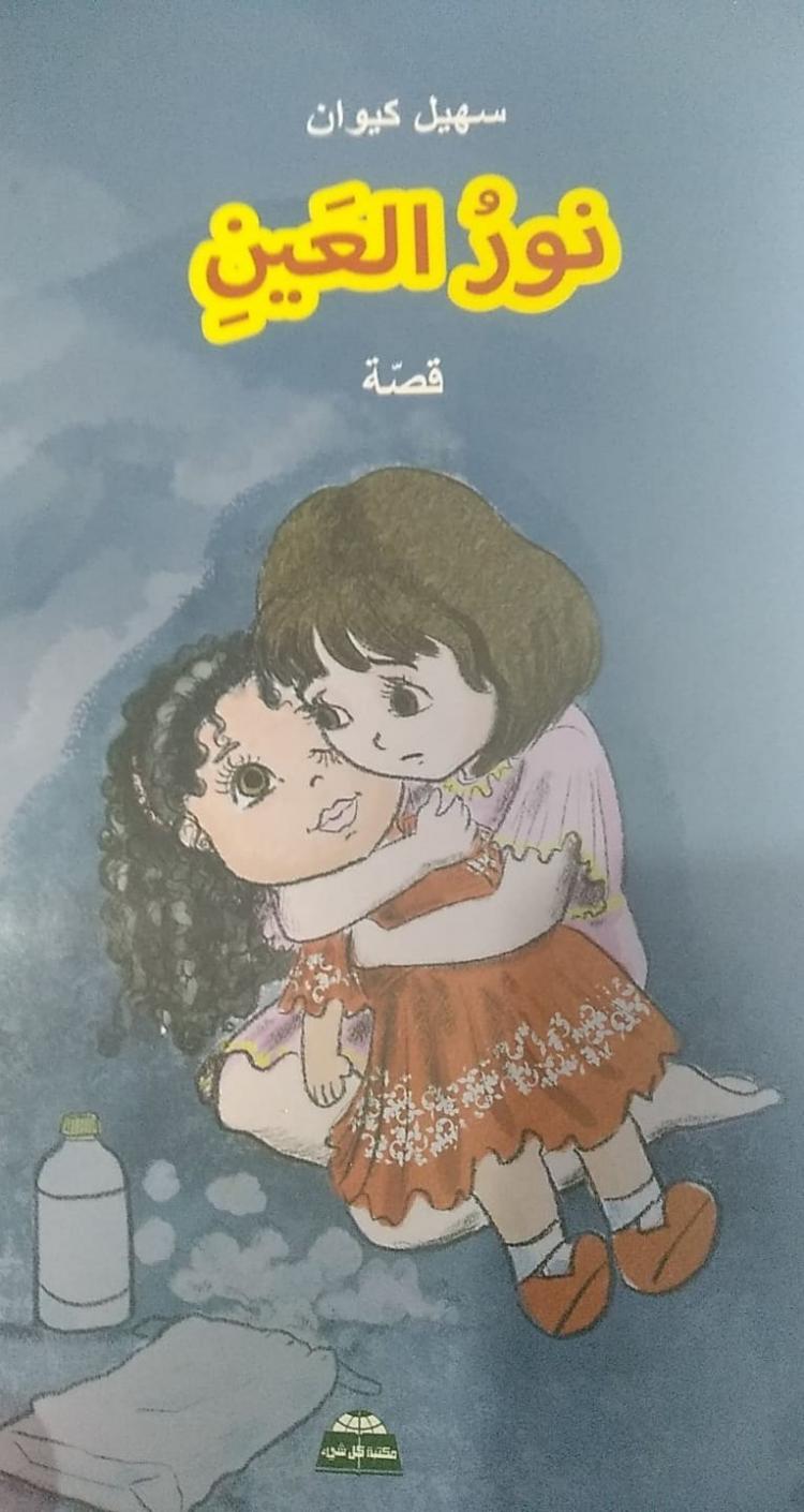 غلاف القصة