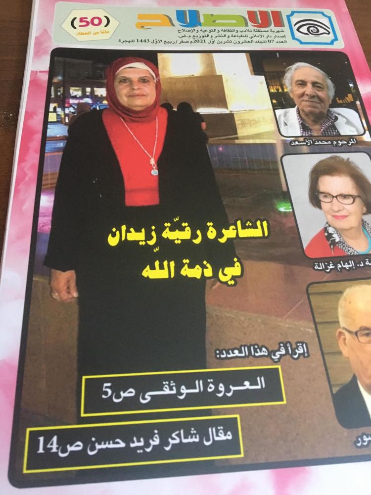 غلاف المجلة