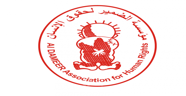 مؤسسة الضمير