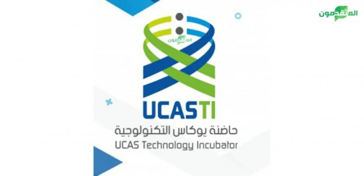 حاضنة "يوكاس"