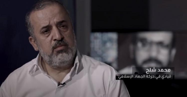 القيادي في حركة الجهاد الاسلامي محمد شلح