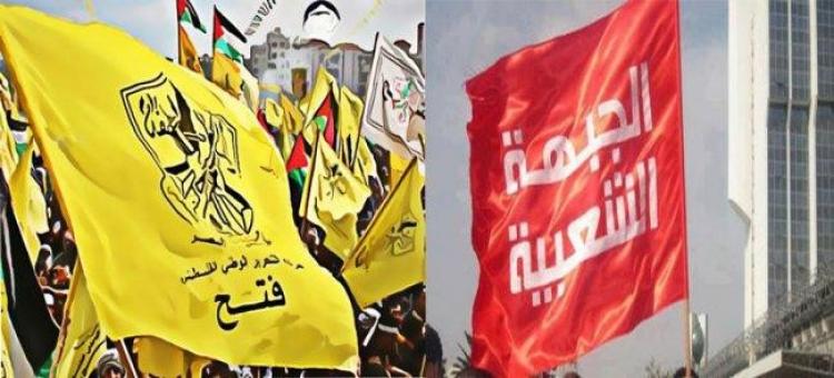 حركتي فتج والجبهة الشعبية