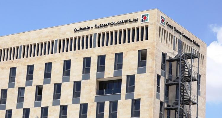 مقر لجنة الانتخابات المركزية الفلسطينية برام الله
