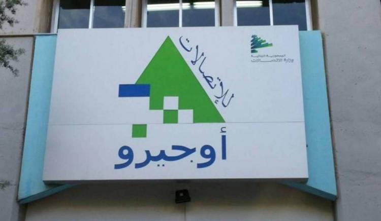 شركة أوجيرو للاتصالات بلبنان