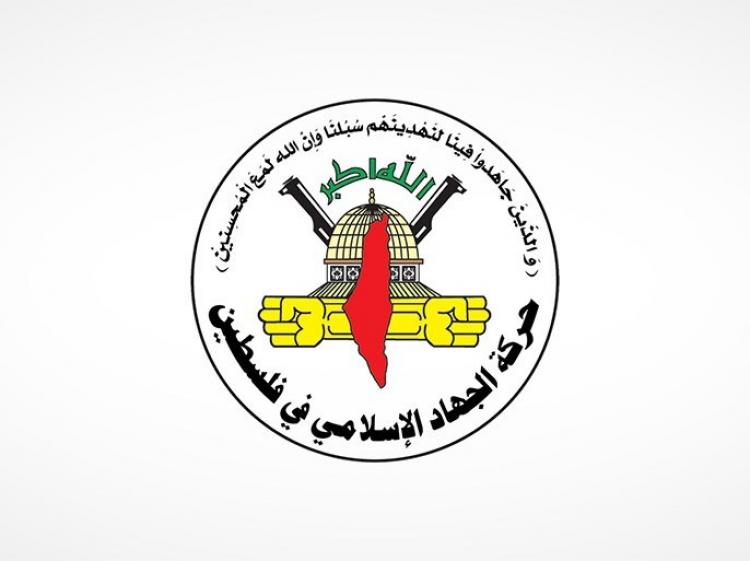 شعار حركة الجهاد الاسلامي