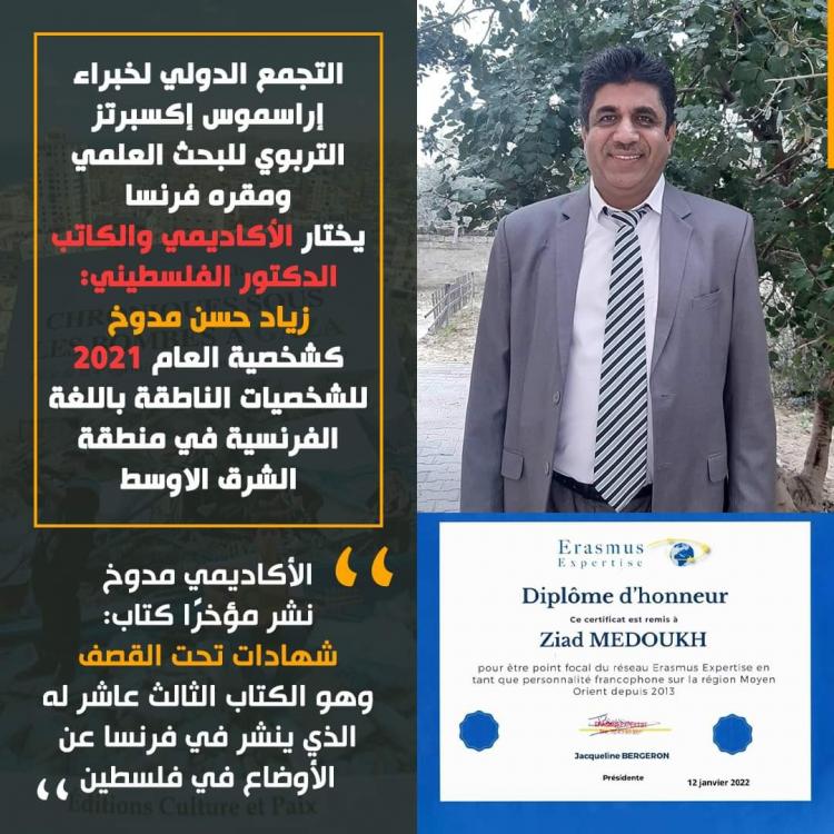 الاكاديمي والكاتب الدكتور الفلسطيني من قطاع غزة زياد حسن مدوخ