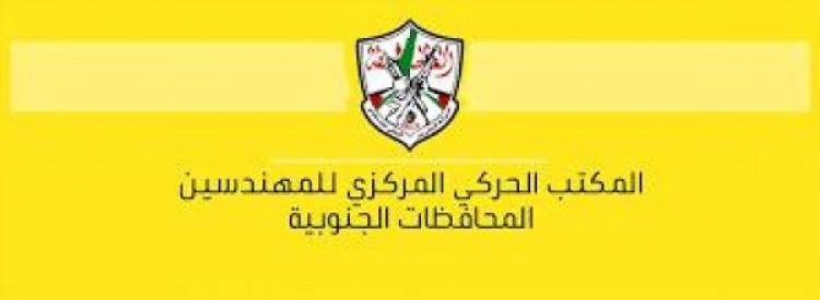 الحركي للمهندسين
