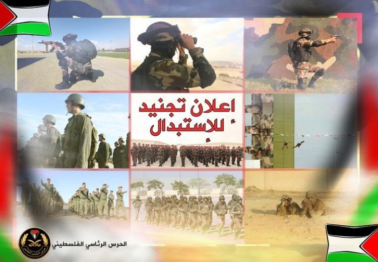 اعلان الحرس الرئاسي