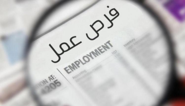 فرص عمل
