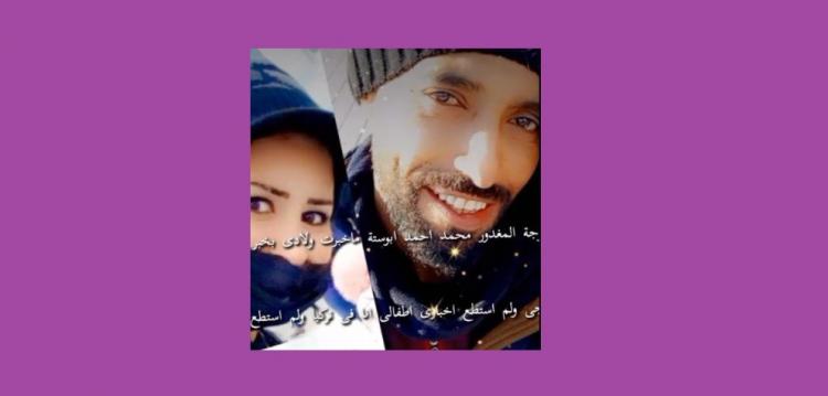 الشاب المغدور محمد ابو ستة وزوجته