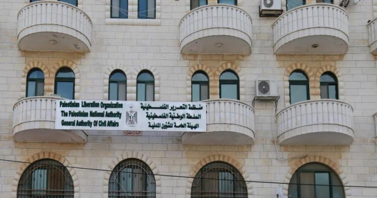 مقر الهيئة العامة للشؤون المدنية بغزة