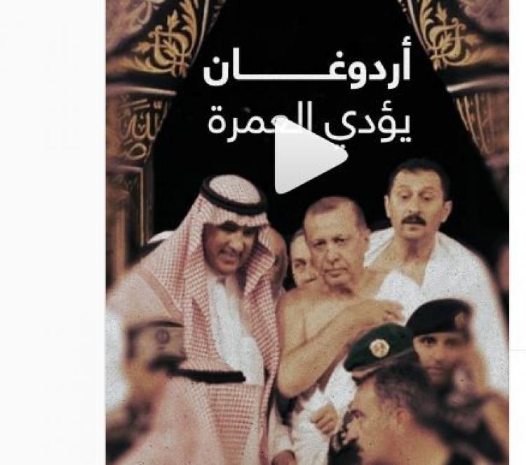 الرئيس التركي رجب طيب أردوغان أثناء اداء مناسك العمرة