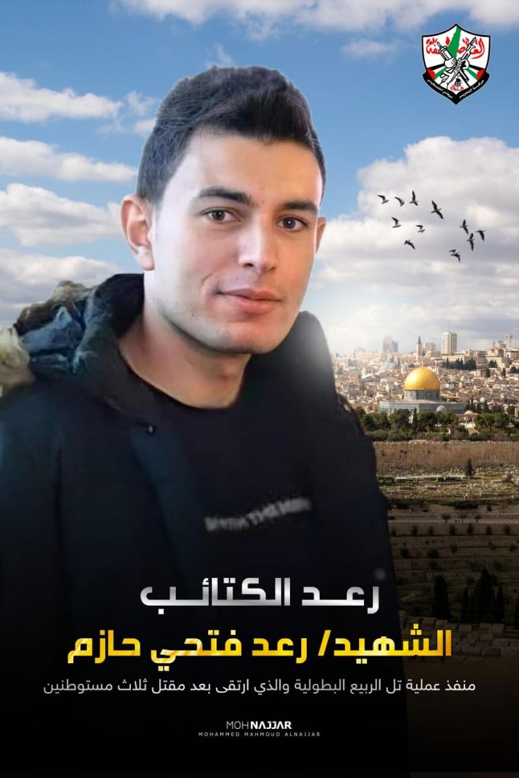 الشهيد رعد زيدان