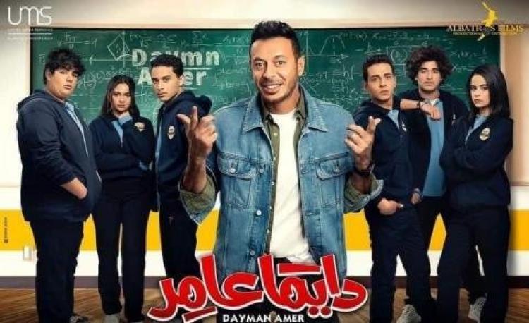 مسلسل دايما عامر