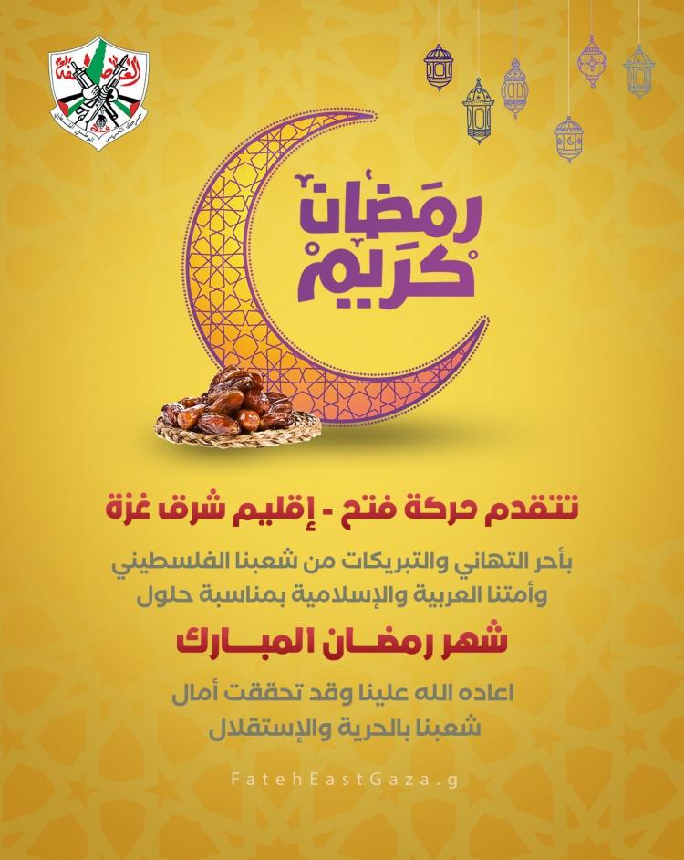 فتح شرق غزة