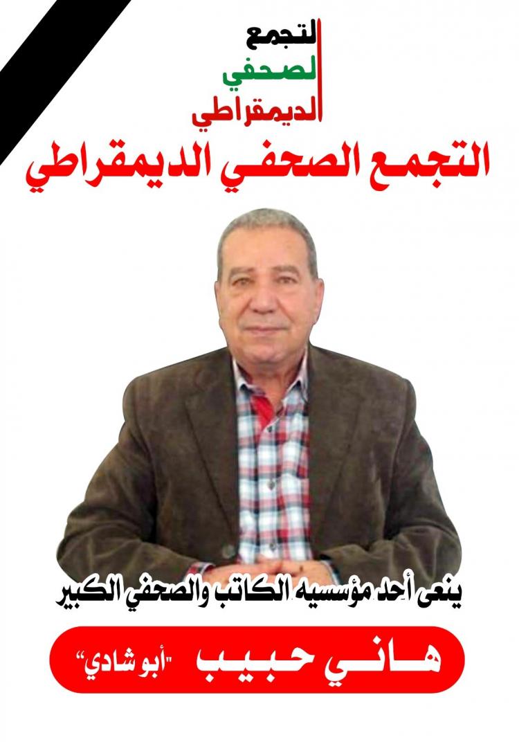 الكاتب الصحفي هاني حبيب