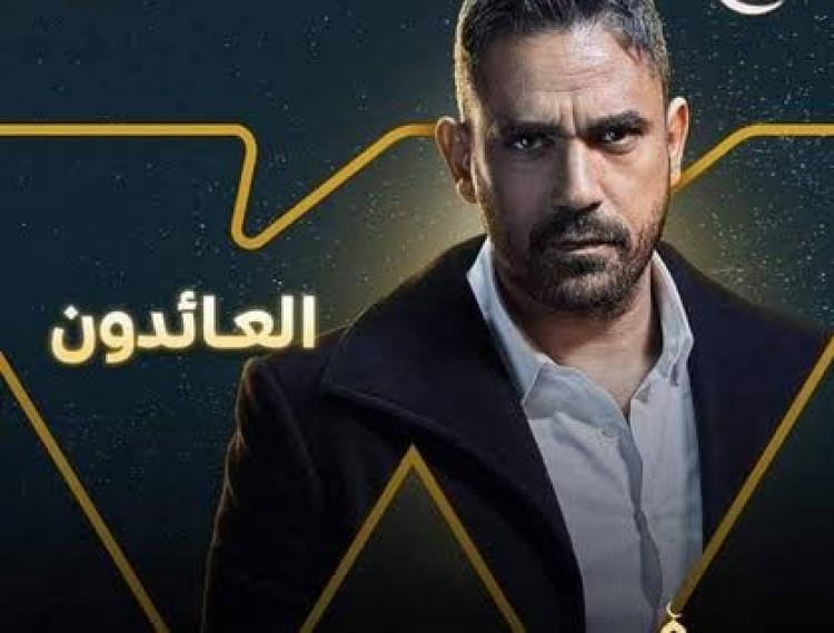 مسلسل العائدون