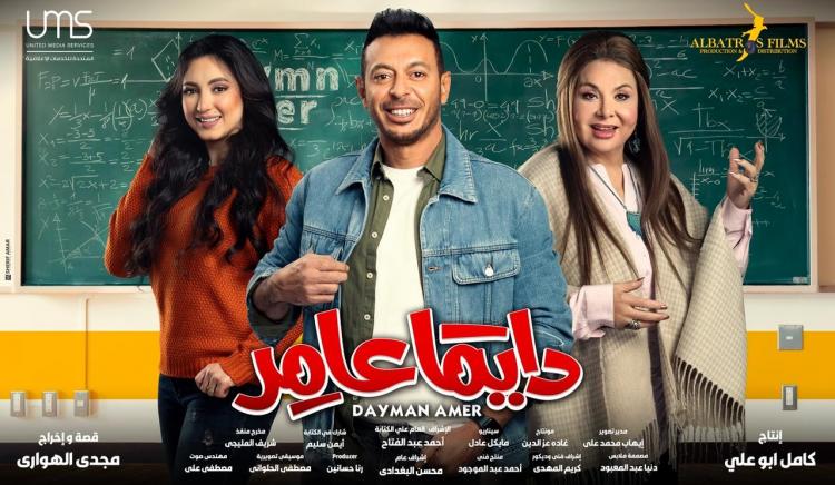 مسلسل دايما عامر