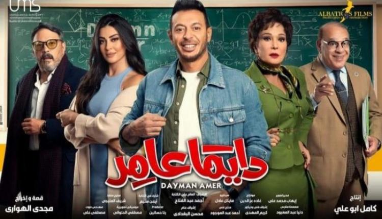 مسلسل دايما عامر
