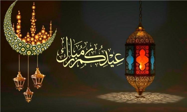 عيد الفطر السعيد 2022