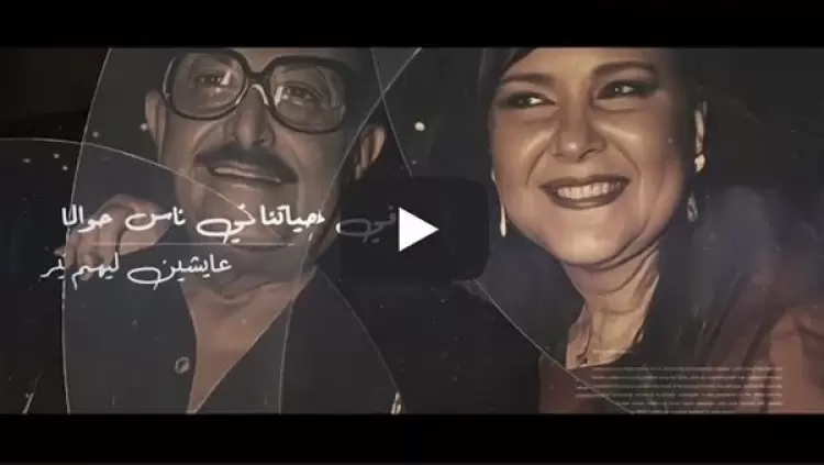 جانب من الأغنية