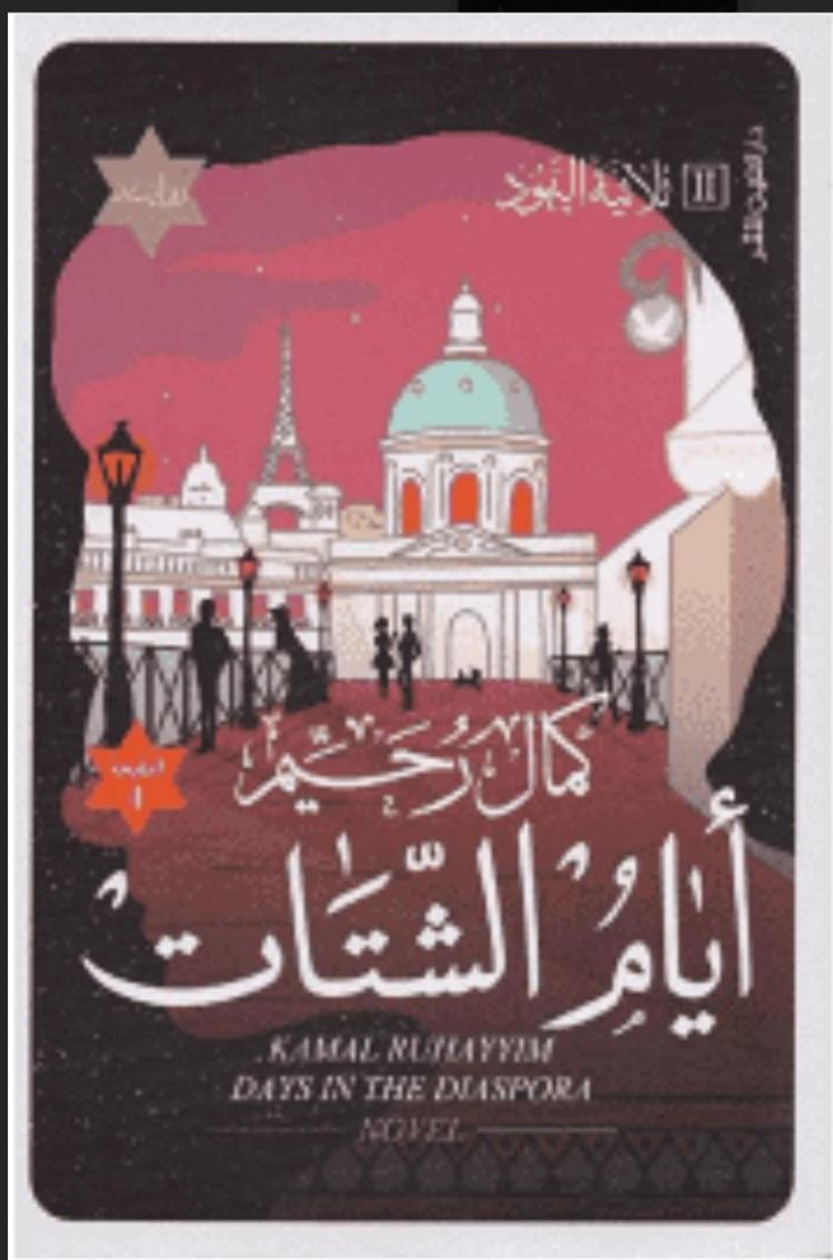 غلاف الرواية