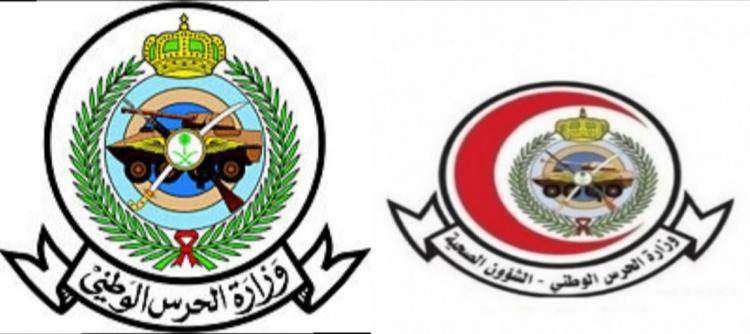 الحرس الوطني السعودي