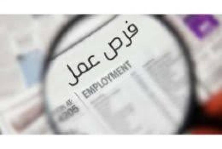فرص عمل