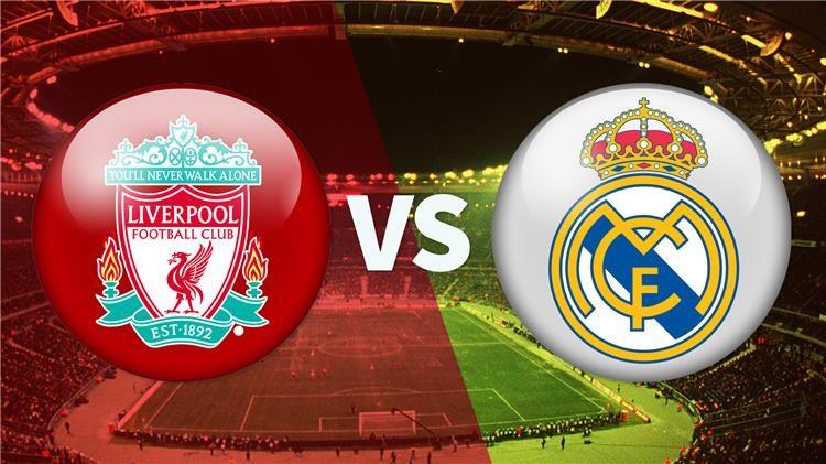 ليفربول وريال مدريد في نهائي دوري أبطال أوروبا 2022