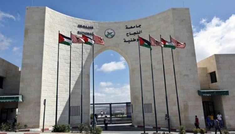 جامعة النجاح الوطنية