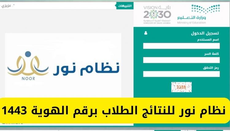 نتائج الامتحانات عبر نظام نور