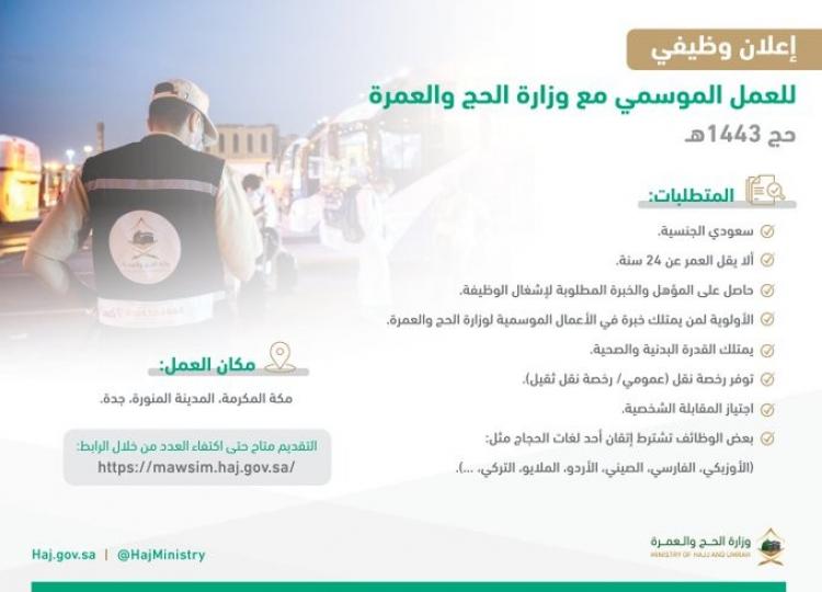 وزارة الحج والعمرة