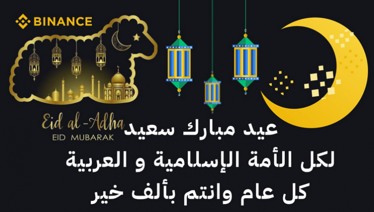 موعد-عيد-الأضحى